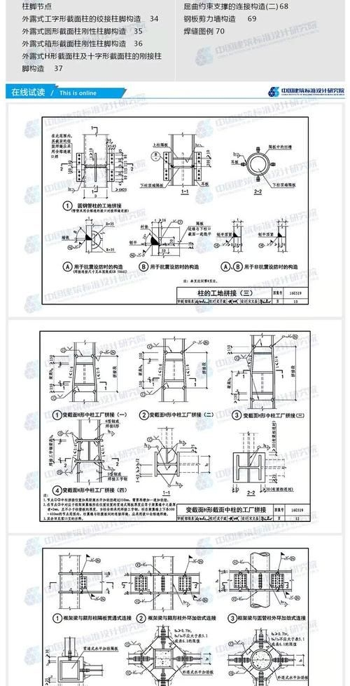 如何查看鋼結(jié)構(gòu)節(jié)點(diǎn)圖 行業(yè)新聞 第1張