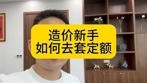 有沒(méi)有更詳細(xì)的定額套用步驟（新手如何學(xué)會(huì)定額套價(jià)） 行業(yè)新聞 第2張