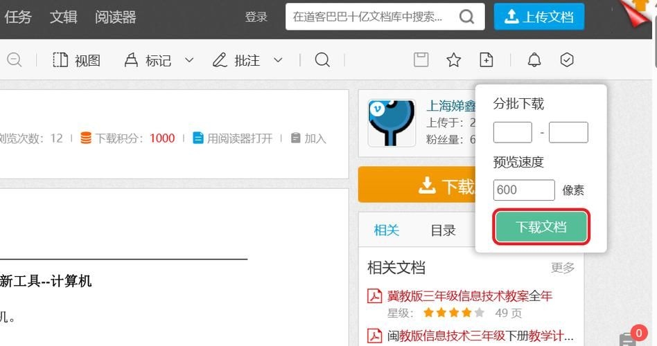 如何下載道客巴巴上的砌體規(guī)范？（下載道客巴巴上的砌體規(guī)范（server_id=1）） 行業(yè)新聞 第7張