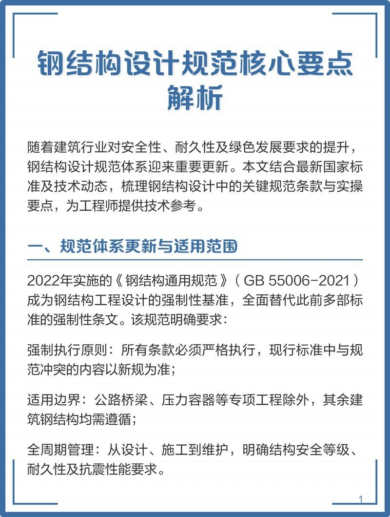 鋼結(jié)構(gòu)設(shè)計(jì)有哪些常見規(guī)范？（鋼結(jié)構(gòu)設(shè)計(jì)常見規(guī)范） 行業(yè)新聞 第2張