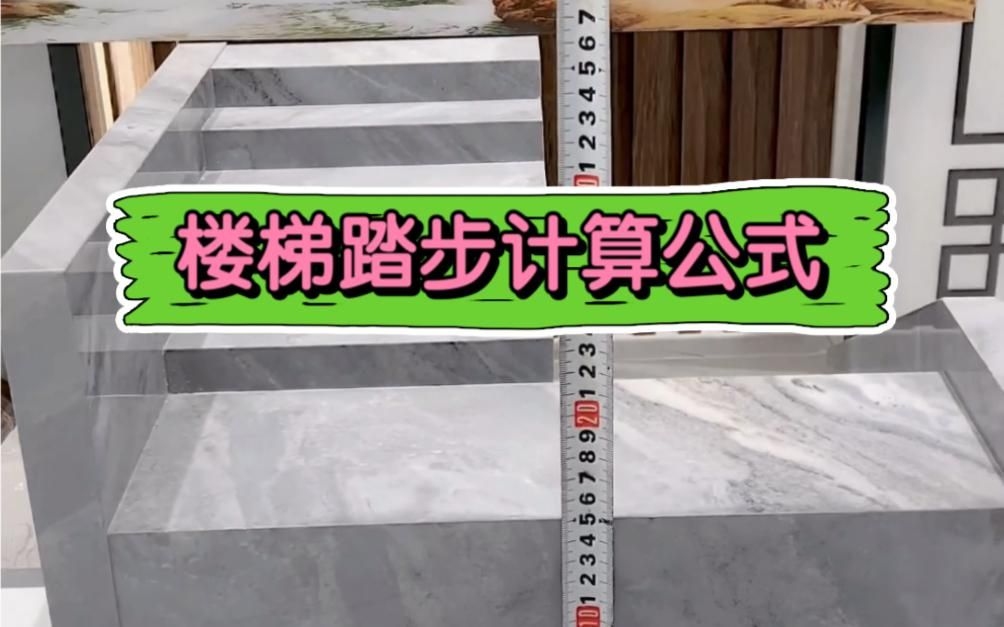 如何確定樓梯踏步的級數？（如何確定樓梯踏步級數的確定需綜合層高、人體工程學與建筑規(guī)范） 行業(yè)新聞 第1張