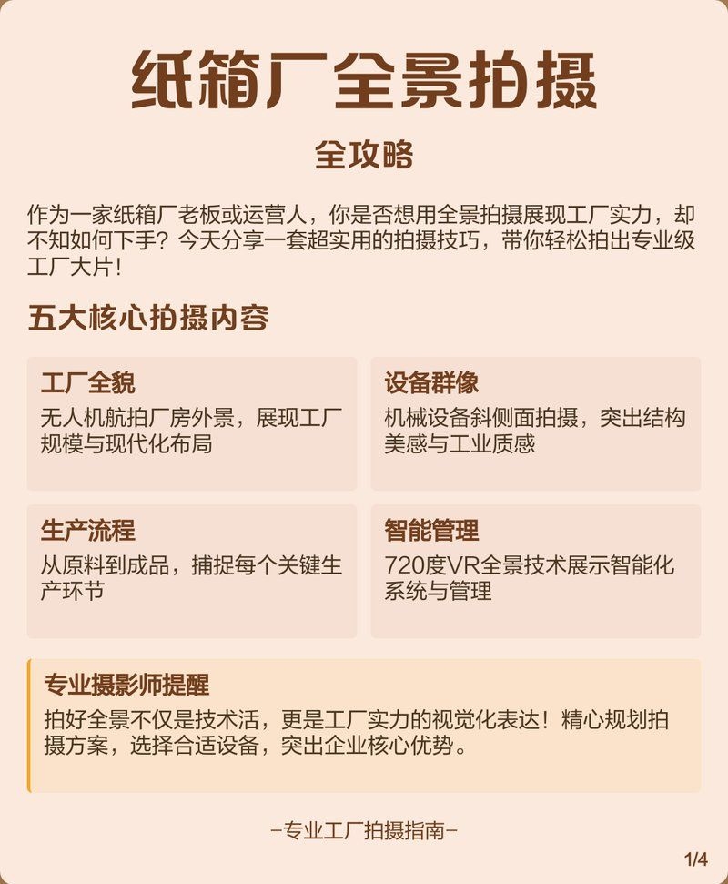 如何獲取高清的廠房車間照片？（光影魔法|現(xiàn)廠拍出工業(yè)風(fēng)大片甜蜜時光屋） 行業(yè)新聞 第1張