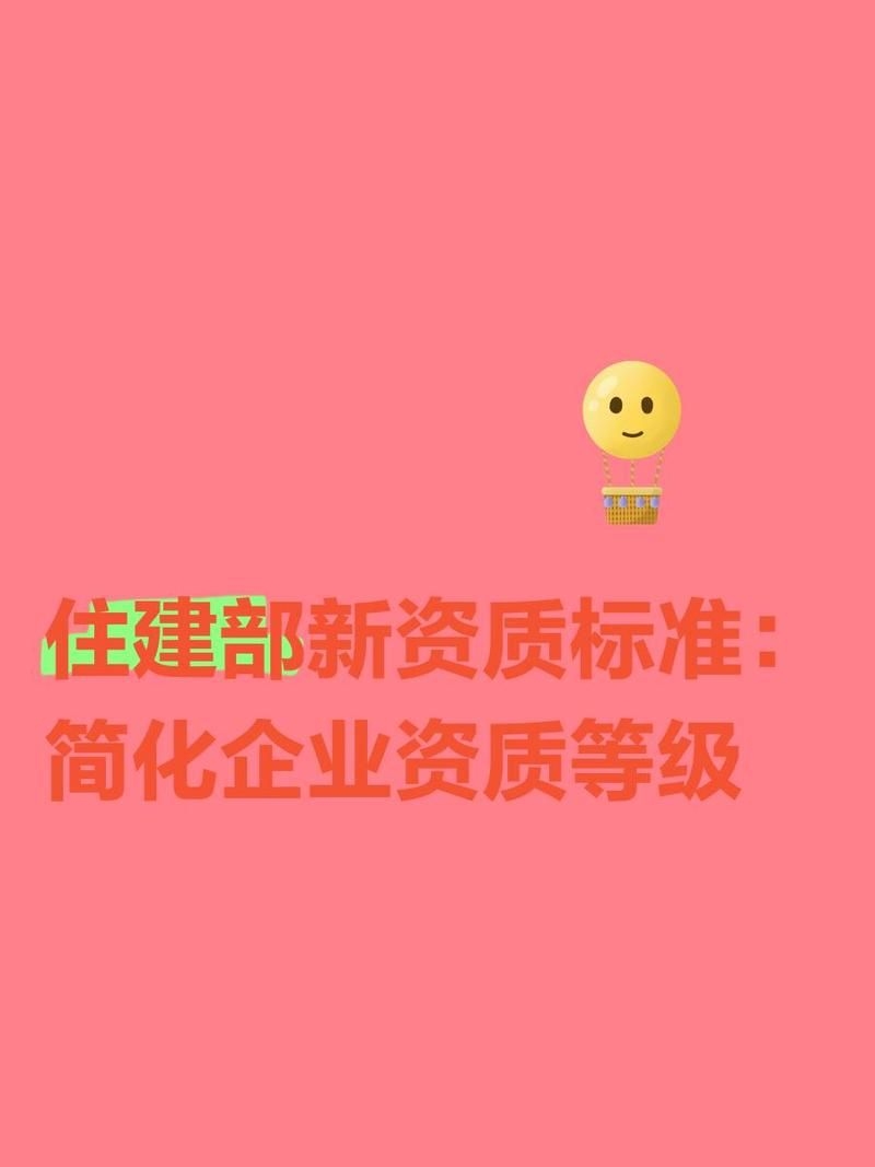 住建部《新資質(zhì)標(biāo)準(zhǔn)》有哪些具體變化？ 行業(yè)新聞 第2張