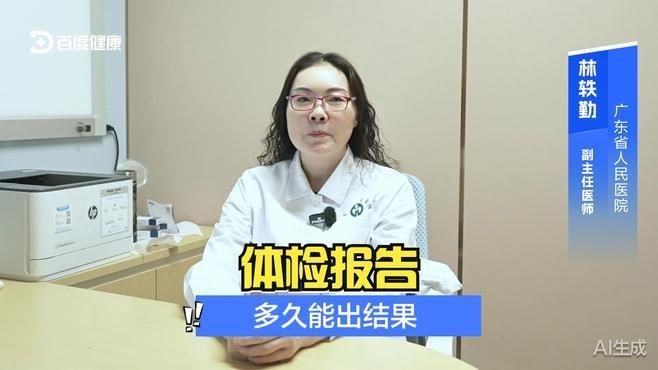 檢測報告多久能拿到 行業(yè)新聞 第1張