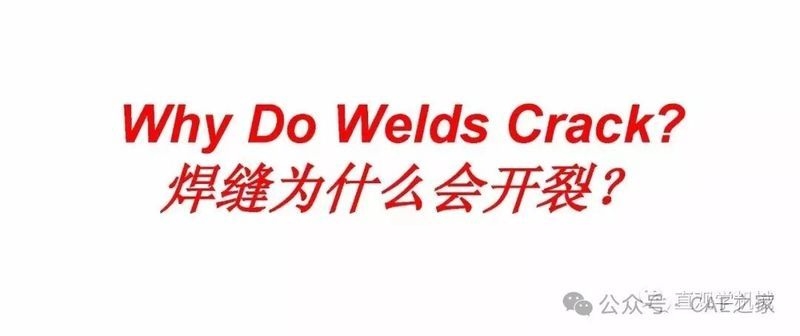 焊縫裂紋如何處理（焊縫裂紋處理思考完成（gb/t19418、awsd1.1等）） 行業(yè)新聞 第2張