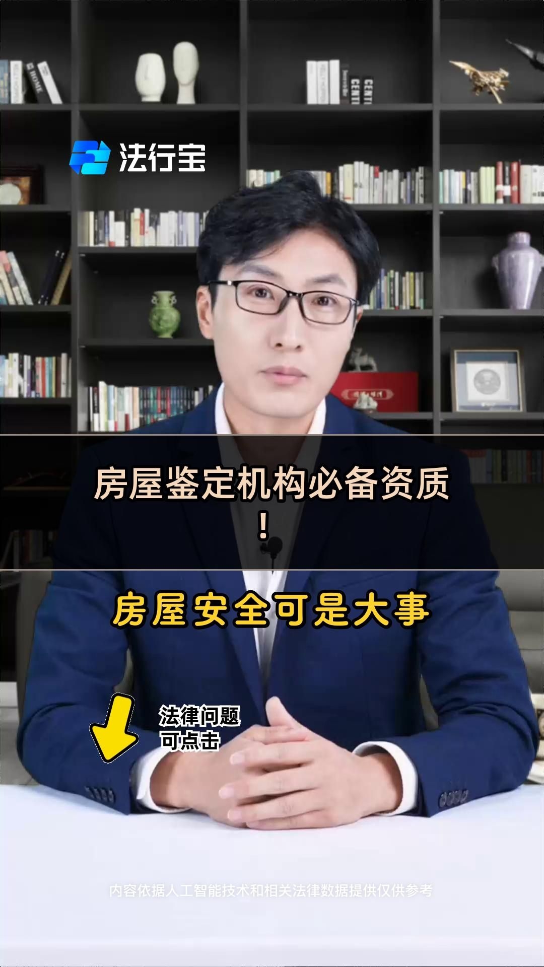 如何選擇房屋鑒定機(jī)構(gòu)？（如何判斷一個房屋鑒定機(jī)構(gòu)是否可靠？） 行業(yè)新聞 第1張