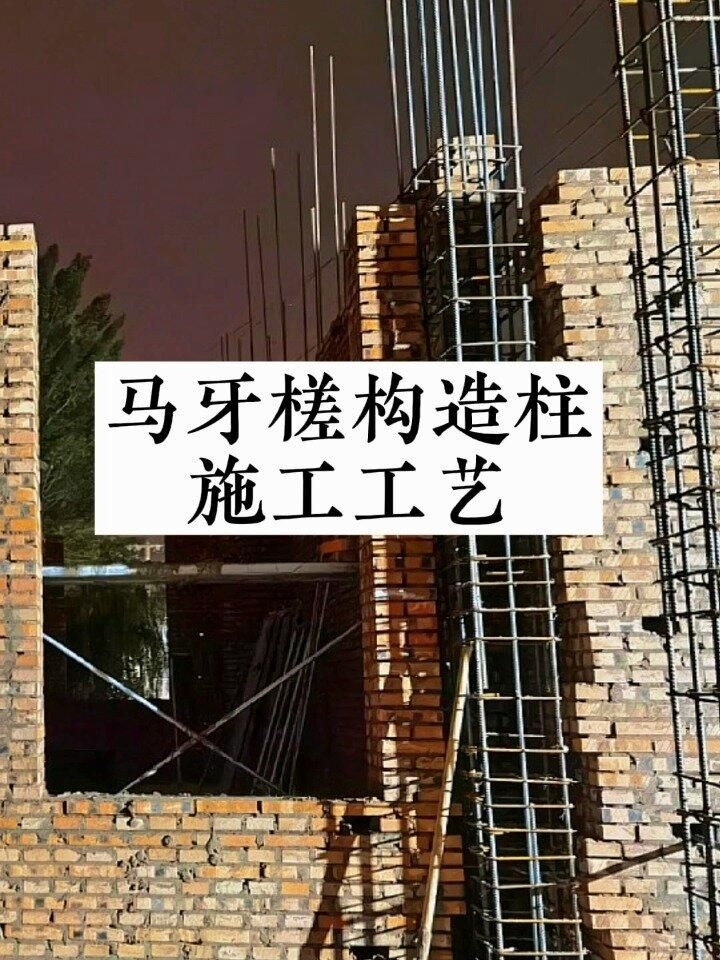 馬牙槎的進(jìn)退尺寸如何控制（馬牙槎的進(jìn)退尺寸控制是砌體結(jié)構(gòu)中構(gòu)造柱的關(guān)鍵環(huán)節(jié)） 行業(yè)新聞 第3張