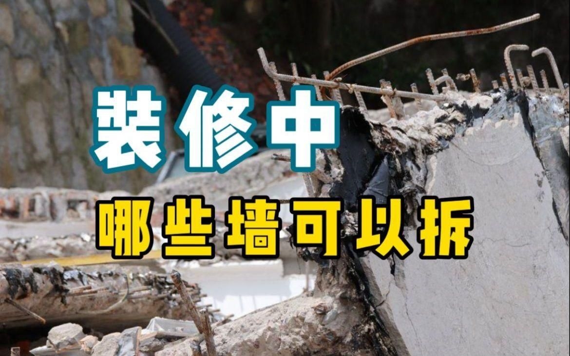 磚混結(jié)構(gòu)哪些墻可以拆？（磚混結(jié)構(gòu)哪些墻可以拆除磚混結(jié)構(gòu)的墻體能否拆除） 行業(yè)新聞