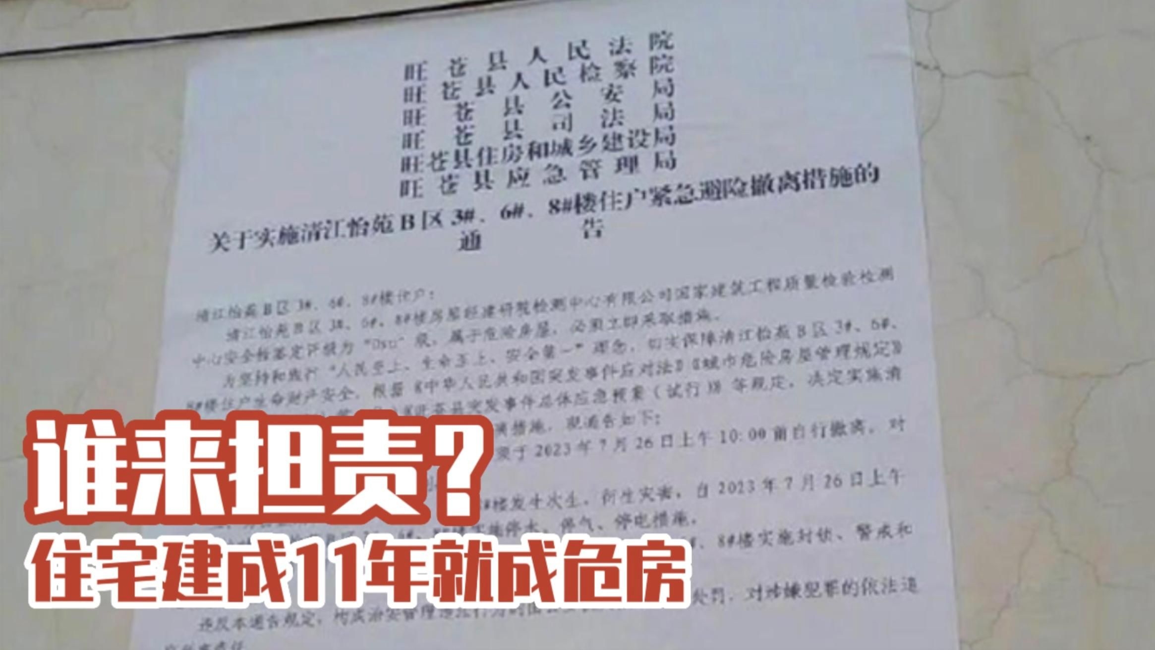 危房鑒定結(jié)果多久出來（危房鑒定全流程時間表） 行業(yè)新聞