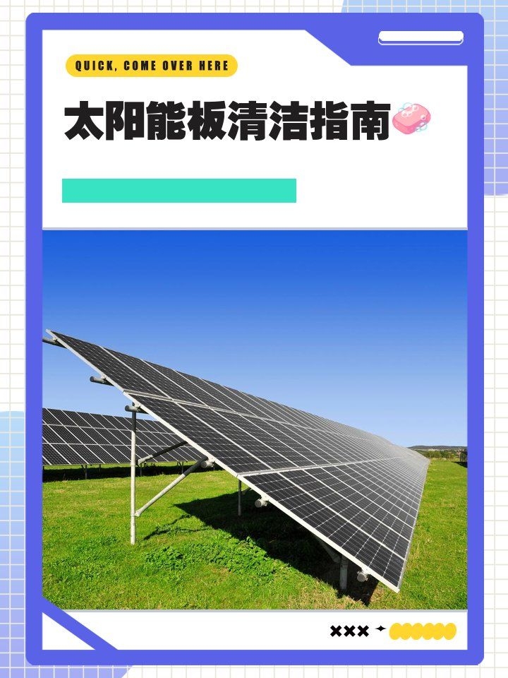 如何清潔太陽(yáng)能屋頂？（如何發(fā)電效率下降6%–15%,用戶要求詳解） 行業(yè)新聞 第2張