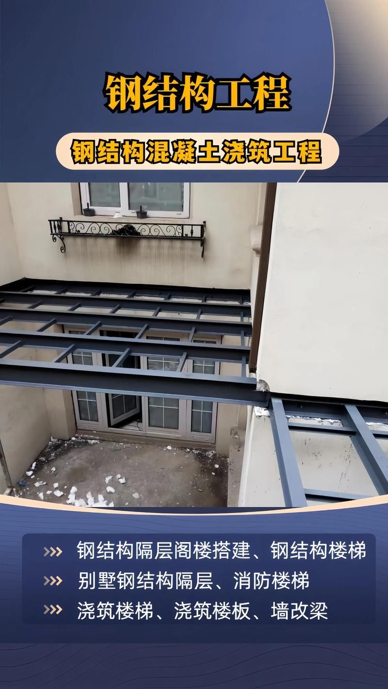 鋼架閣樓需要哪些專(zhuān)業(yè)設(shè)計(jì)（鋼架閣樓施工流程） 行業(yè)新聞 第6張