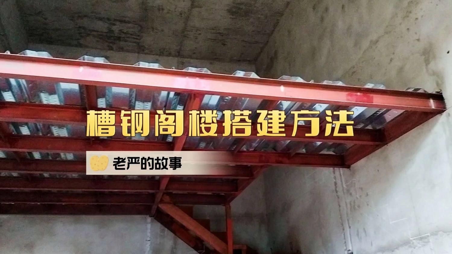 有沒有更多鋼結(jié)構(gòu)閣樓案例？ 行業(yè)新聞