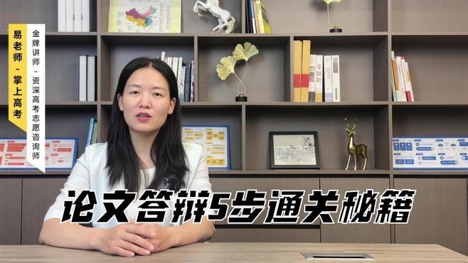 如何快速準(zhǔn)備答辯？（答辯沒那么可怕，只要你抓住核心邏輯，完全可以高效準(zhǔn)備到位） 行業(yè)新聞 第2張