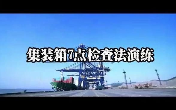 如何判斷集裝箱的質(zhì)量好壞？（如何判斷集裝箱的質(zhì)量好壞,集裝箱質(zhì)量直接關(guān)系到貨物運輸安全） 行業(yè)新聞 第11張