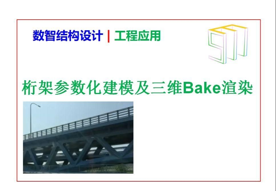 有哪些軟件可以渲染桁架效果圖？（初學(xué)者的桁架建模與渲染軟件操作指南,快速上手主流工具） 行業(yè)新聞