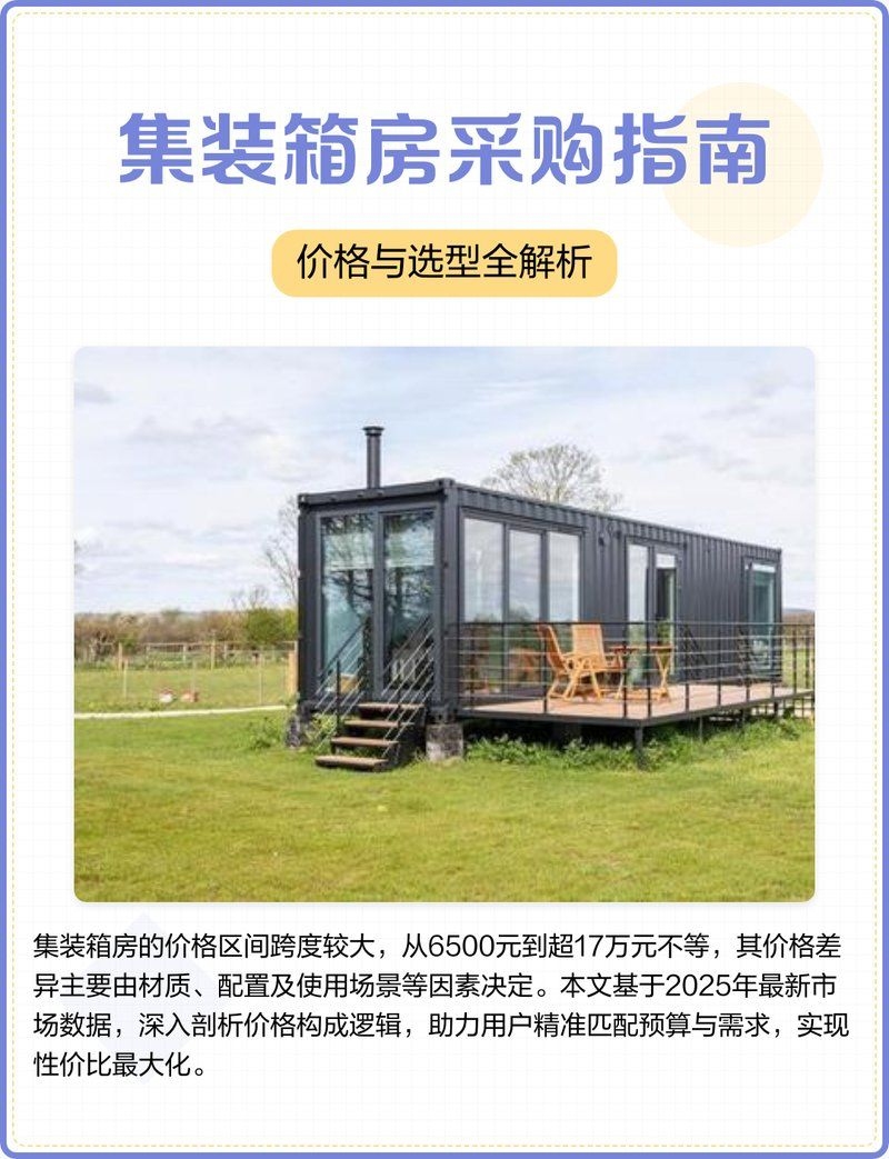 集裝箱材質(zhì)價(jià)格對(duì)比（集裝箱材質(zhì)價(jià)格對(duì)比表） 行業(yè)新聞 第4張