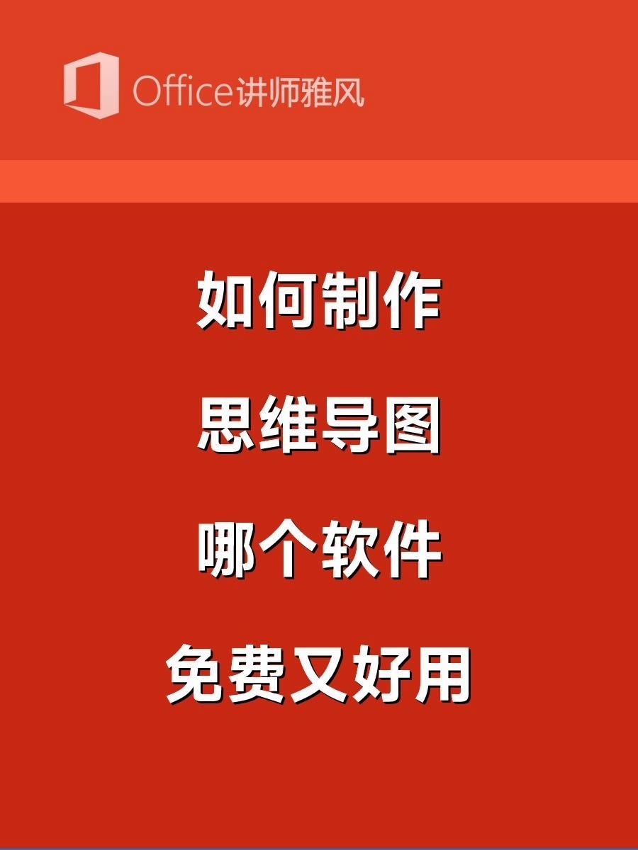 哪個(gè)軟件的節(jié)點(diǎn)庫(kù)最豐富？（思維導(dǎo)圖哪個(gè)軟件免費(fèi)又好用） 行業(yè)新聞 第1張