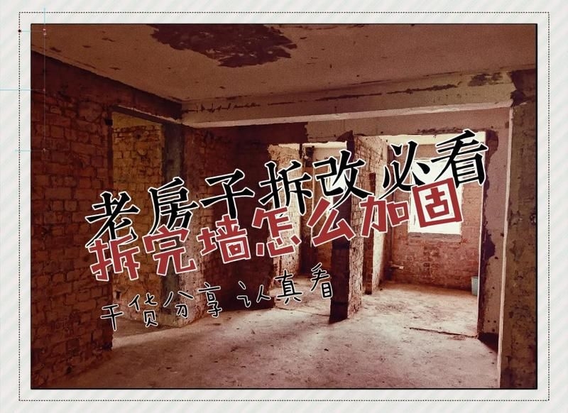 如何判斷紅磚房需要哪種加固（如何判斷紅磚房需要哪種加固，紅磚房加固方案全解析） 行業(yè)新聞 第1張