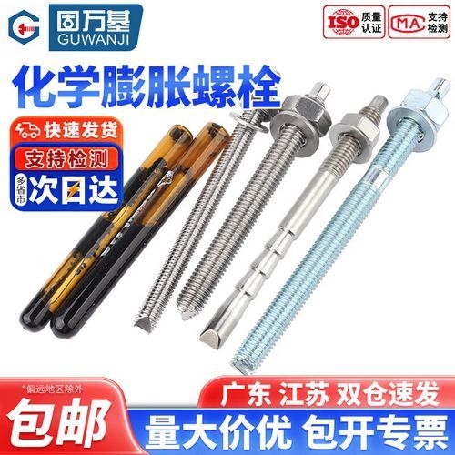 有哪些品牌化學(xué)螺栓推薦使用？（固萬基304不銹鋼化學(xué)膨脹螺絲304化學(xué)螺栓推薦） 行業(yè)新聞 第1張