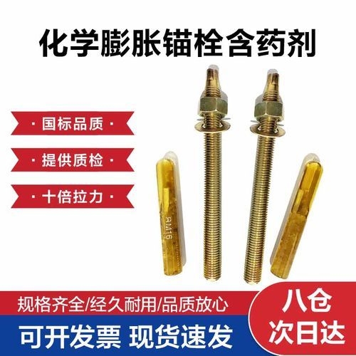 有哪些品牌化學(xué)螺栓推薦使用？（固萬基304不銹鋼化學(xué)膨脹螺絲304化學(xué)螺栓推薦） 行業(yè)新聞 第10張