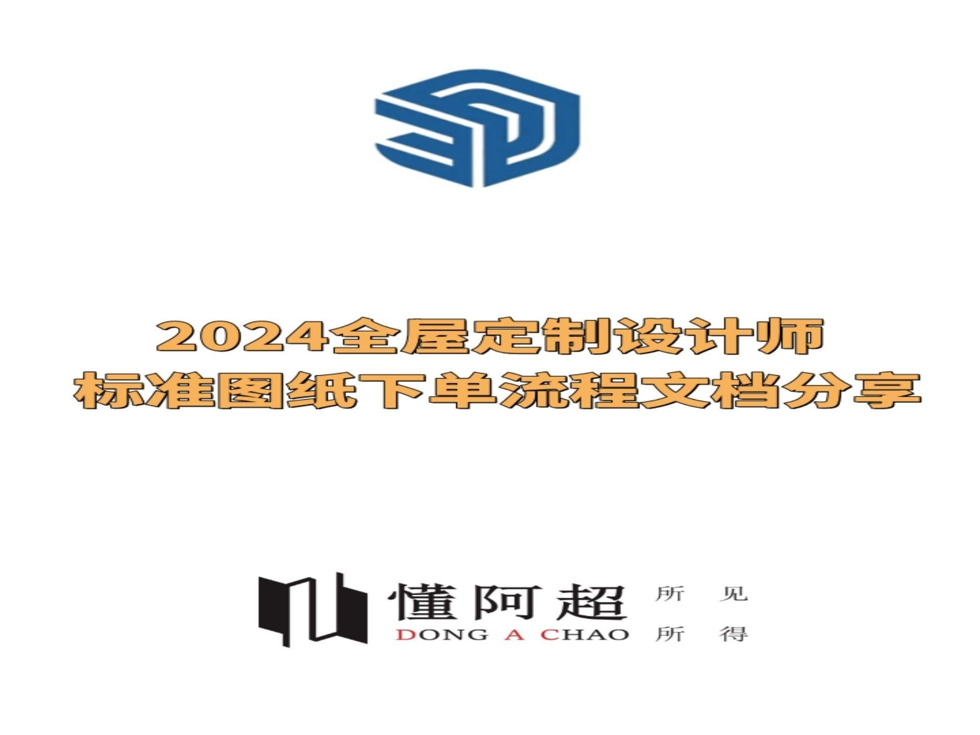 如何聯(lián)系專業(yè)公司定制圖紙？（全屋定制設(shè)計師標(biāo)準(zhǔn)圖紙下單流程文檔分享） 行業(yè)新聞 第1張