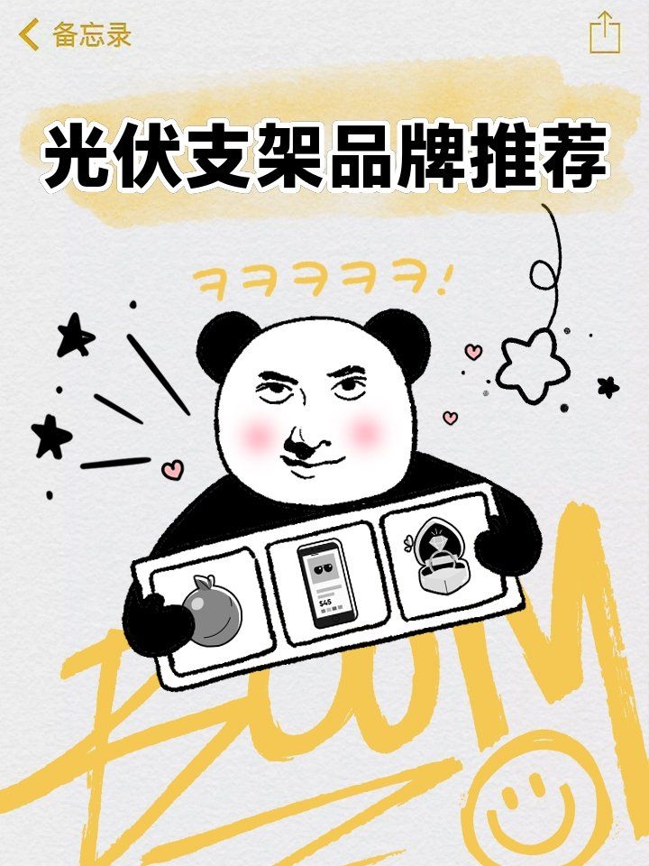 有哪些品牌推薦的光伏支架？（光伏支架品牌推薦） 行業(yè)新聞 第1張