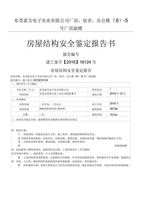 如何申請危房鑒定？（北京危房鑒定申請流程） 行業(yè)新聞 第3張