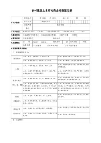 如何申請危房鑒定？（北京危房鑒定申請流程） 行業(yè)新聞 第6張