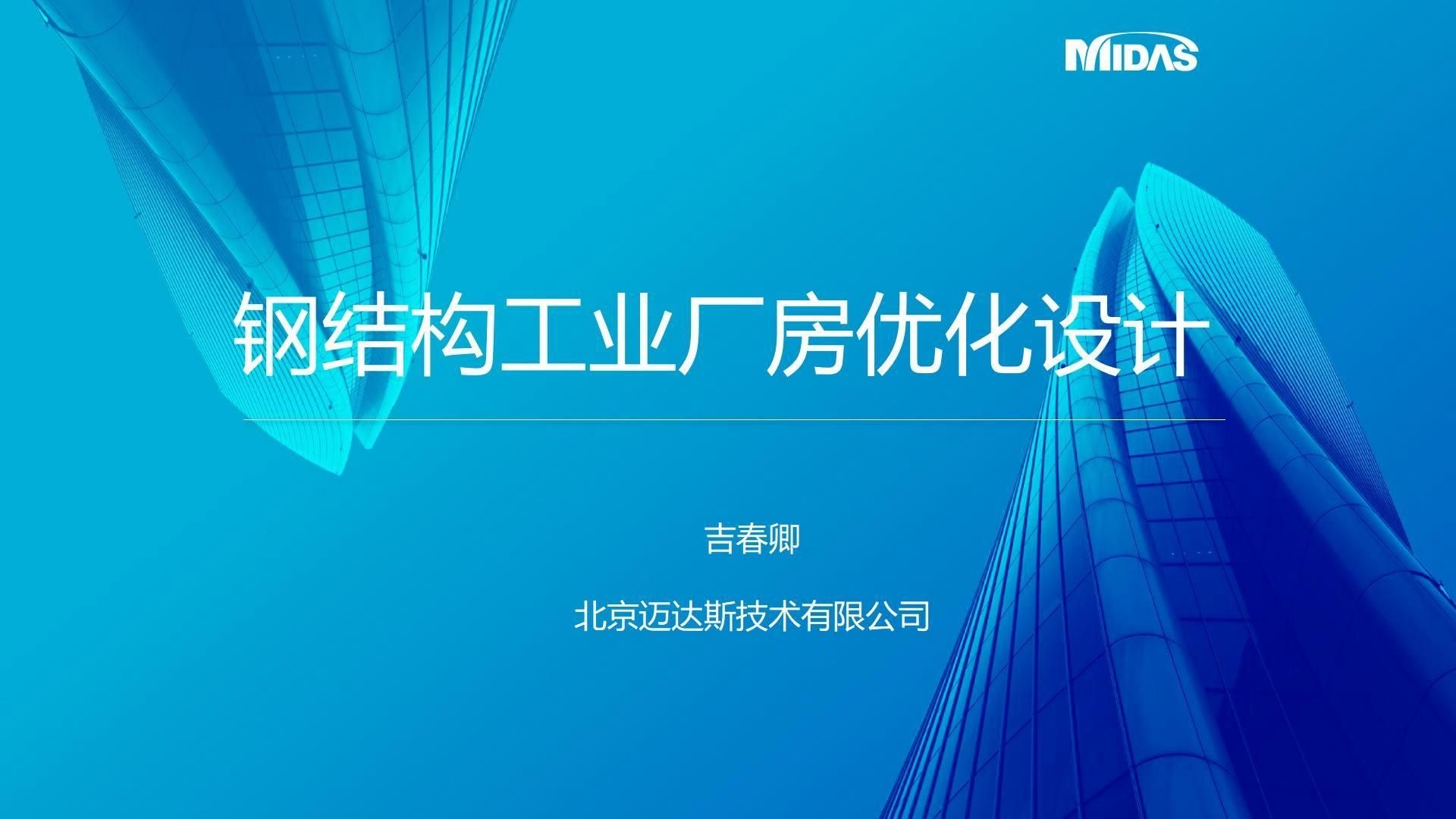有哪些優(yōu)化鋼結(jié)構(gòu)設(shè)計(jì)的方法？（有哪些鋼結(jié)構(gòu)設(shè)計(jì)優(yōu)化的方法？） 行業(yè)新聞