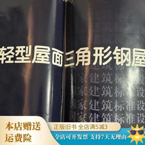 05G517圖集的價(jià)格是多少？（05g517圖集《輕型屋面三角形鋼屋架》價(jià)格是多少） 行業(yè)新聞 第4張