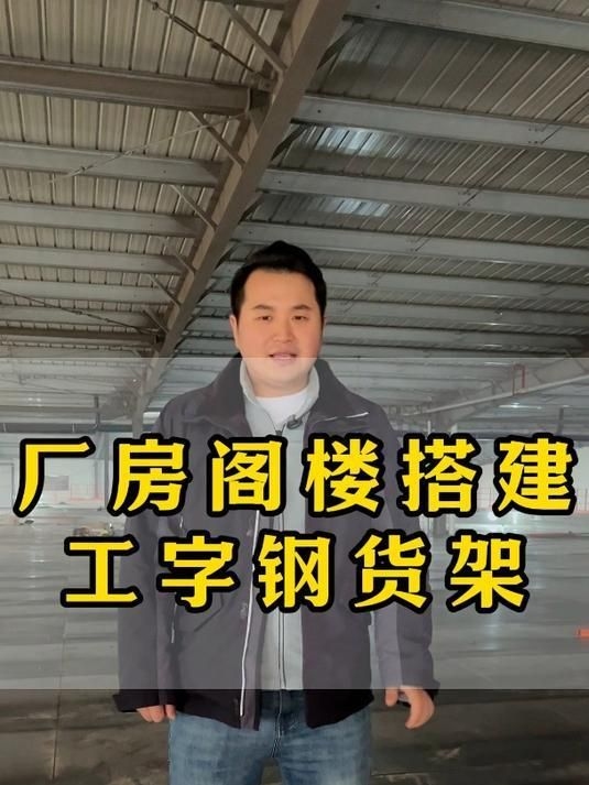 鋼架閣樓用什么材料最安全（重慶貨架工廠幫您搭建工字鋼閣樓平臺） 行業(yè)新聞 第1張