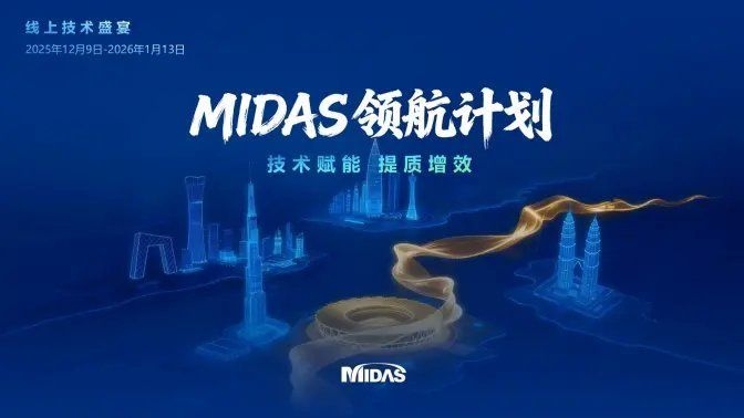 如何查找邁達斯橋梁模型教程？（如何查找邁達斯橋梁教程） 行業(yè)新聞 第2張