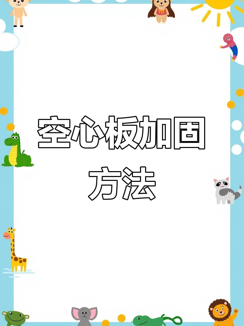 空心板加固中哪些工藝最常用？（空心板加固中哪個工藝最常用？） 行業(yè)新聞