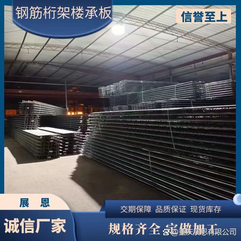 鋼筋桁架樓板有哪些廠(chǎng)家（鋼筋桁架樓板廠(chǎng)家） 行業(yè)新聞 第3張