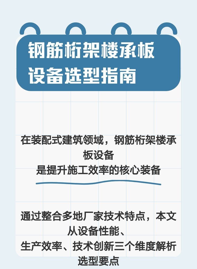 鋼筋桁架樓板有哪些廠(chǎng)家（鋼筋桁架樓板廠(chǎng)家） 行業(yè)新聞 第4張