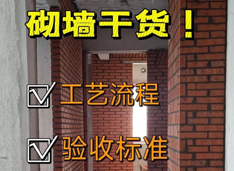 如何判斷砌墻是否合格？ 行業(yè)新聞 第9張