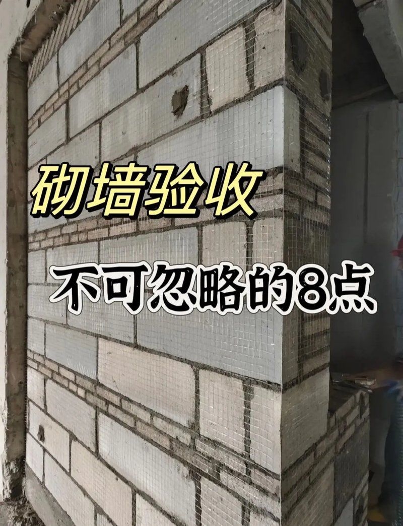 如何判斷砌墻是否合格？ 行業(yè)新聞 第10張