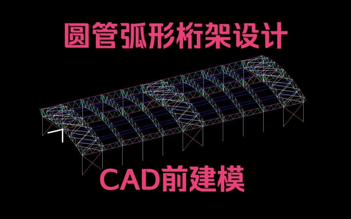 能否提供更多管桁架制作案例（沈陽(yáng)奧體中心管桁架典型工程案例對(duì)比表格對(duì)比表格） 行業(yè)新聞 第2張
