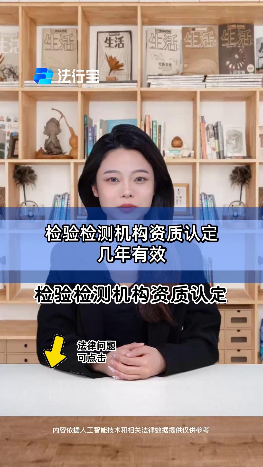 檢驗檢測機(jī)構(gòu)資質(zhì)認(rèn)定證書有效期（檢驗檢測機(jī)構(gòu)資質(zhì)認(rèn)定證書有效期為6年有效期為6年） 行業(yè)新聞 第1張