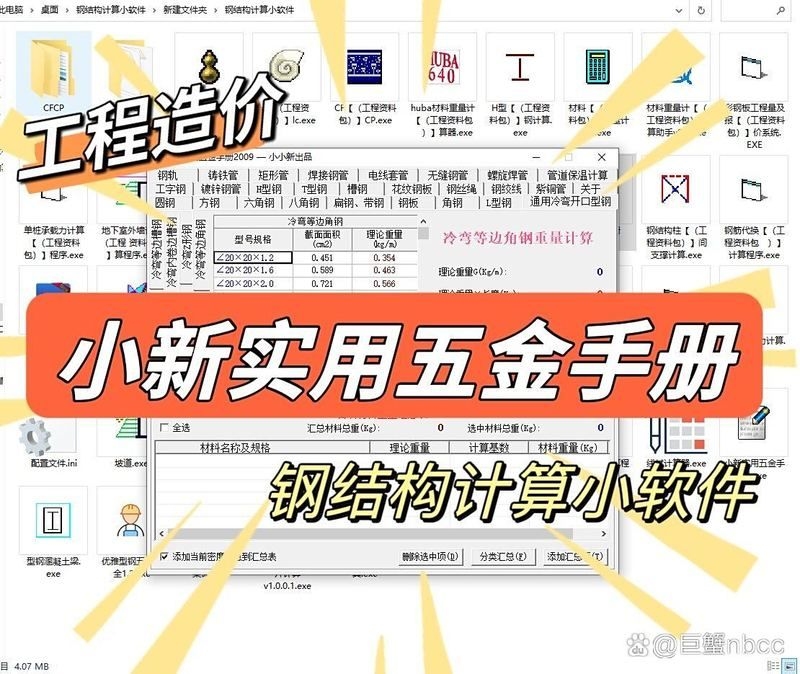 有沒(méi)有鋼結(jié)構(gòu)計(jì)算軟件推薦？ 行業(yè)新聞 第3張