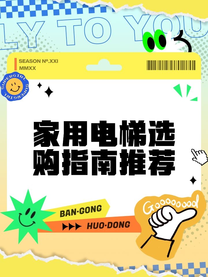 哪個(gè)品牌電梯性價(jià)比最高？（哪個(gè)品牌電梯性價(jià)比最高？家用電梯選品牌，性價(jià)比是關(guān)鍵） 行業(yè)新聞 第7張