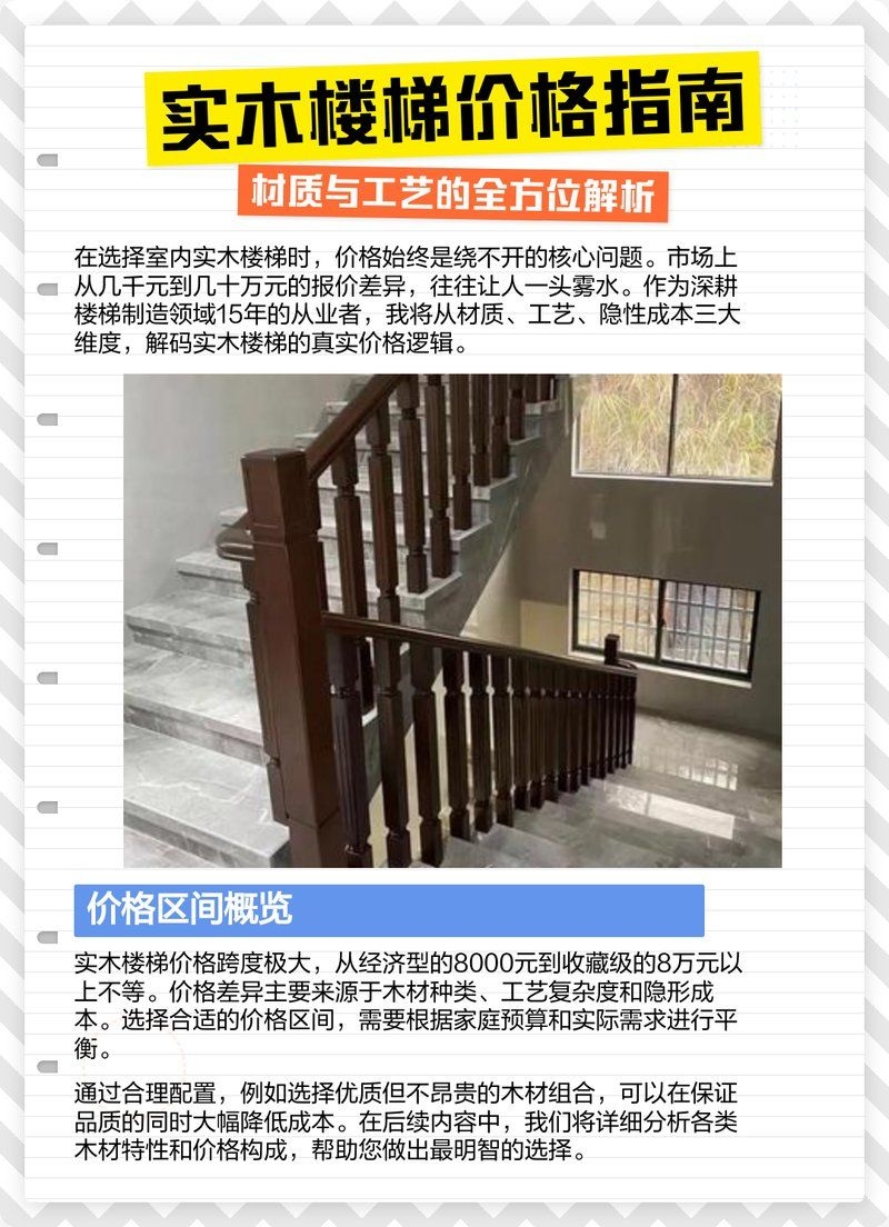 實木螺旋樓梯的價格范圍（實木螺旋樓梯價格深度指南,） 行業(yè)新聞 第1張