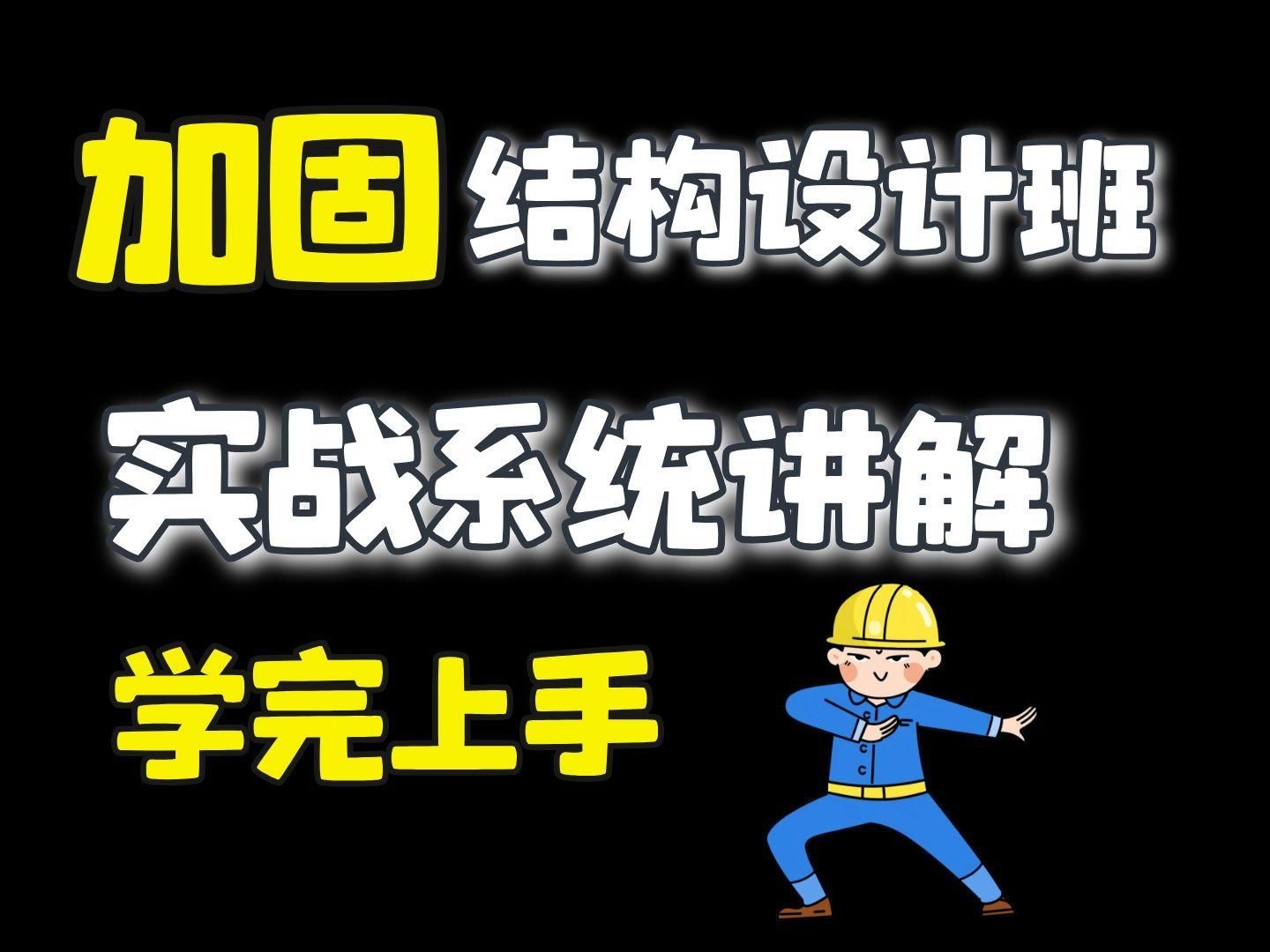 鋼結(jié)構(gòu)加固設(shè)計有哪些注意事項？（鋼結(jié)構(gòu)加固設(shè)計是個技術(shù)活，我來幫你梳理一下關(guān)鍵點(diǎn)） 行業(yè)新聞 第4張