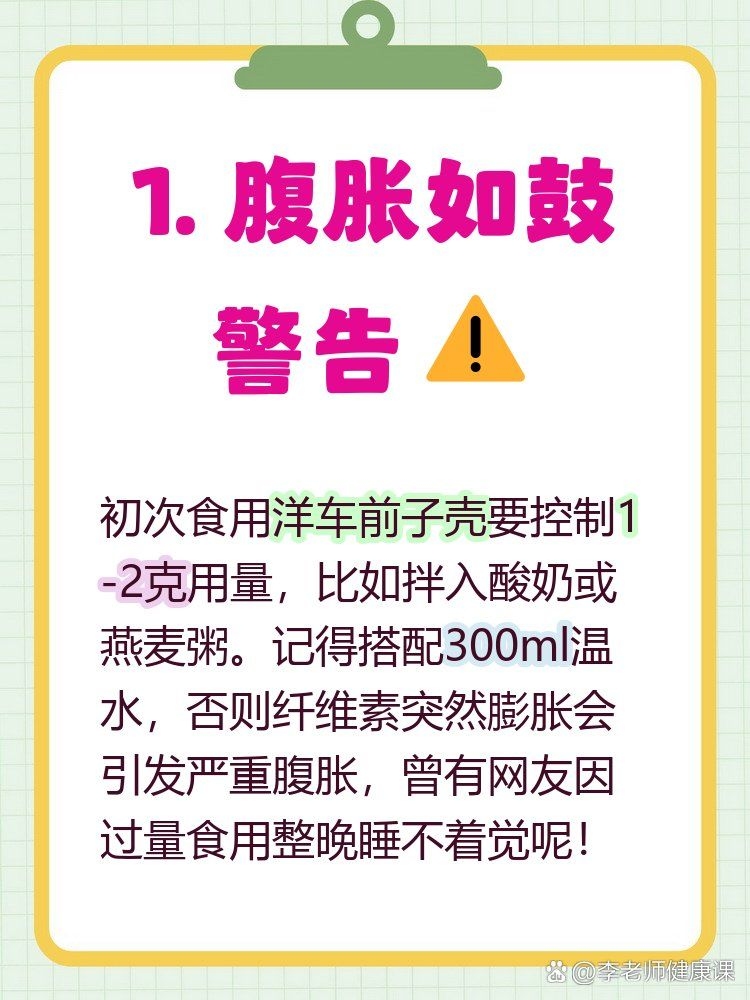 車前子殼有哪些副作用？（車前子殼使用注意事項清單，幫你安全避開副作用風(fēng)險） 行業(yè)新聞 第1張