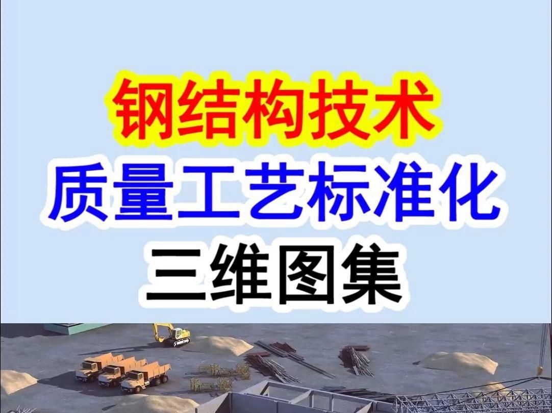 有沒有鋼結(jié)構(gòu)圖集推薦？（08j925-3圖集推薦鋼結(jié)構(gòu)圖集資源清單） 行業(yè)新聞 第1張