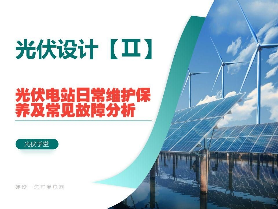 如何判斷光伏屋頂是否需要維護(hù)？（判斷光伏屋頂是否需要維護(hù)光伏屋頂是否需要維護(hù)） 行業(yè)新聞 第3張
