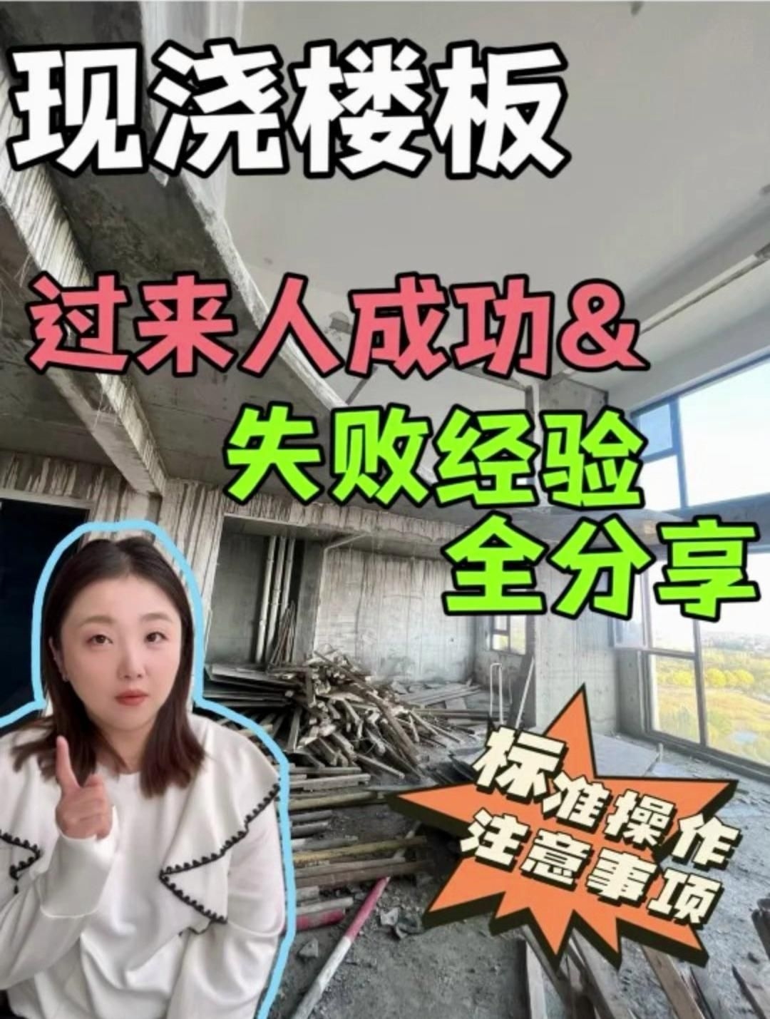 現(xiàn)澆樓板施工有哪些注意事項(xiàng)？ 行業(yè)新聞 第8張