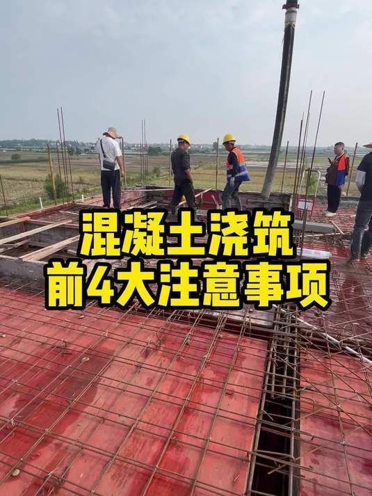 現(xiàn)澆樓板施工有哪些注意事項(xiàng)？ 行業(yè)新聞 第10張