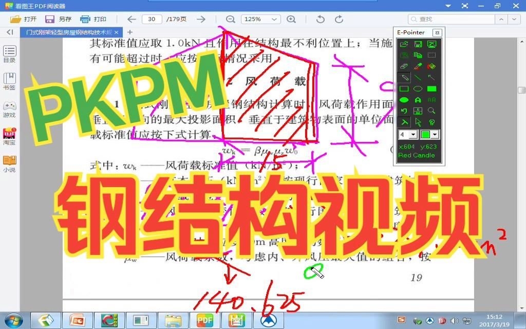 哪里可以找到PKPM鋼結(jié)構(gòu)視頻教程？（b站pkpm鋼結(jié)構(gòu)視頻教程推薦） 行業(yè)新聞 第1張