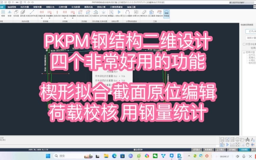 哪里可以找到PKPM鋼結(jié)構(gòu)視頻教程？（b站pkpm鋼結(jié)構(gòu)視頻教程推薦） 行業(yè)新聞 第2張